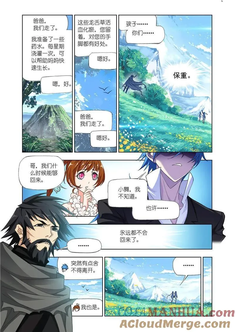第175话 太子太师（1） 第2页