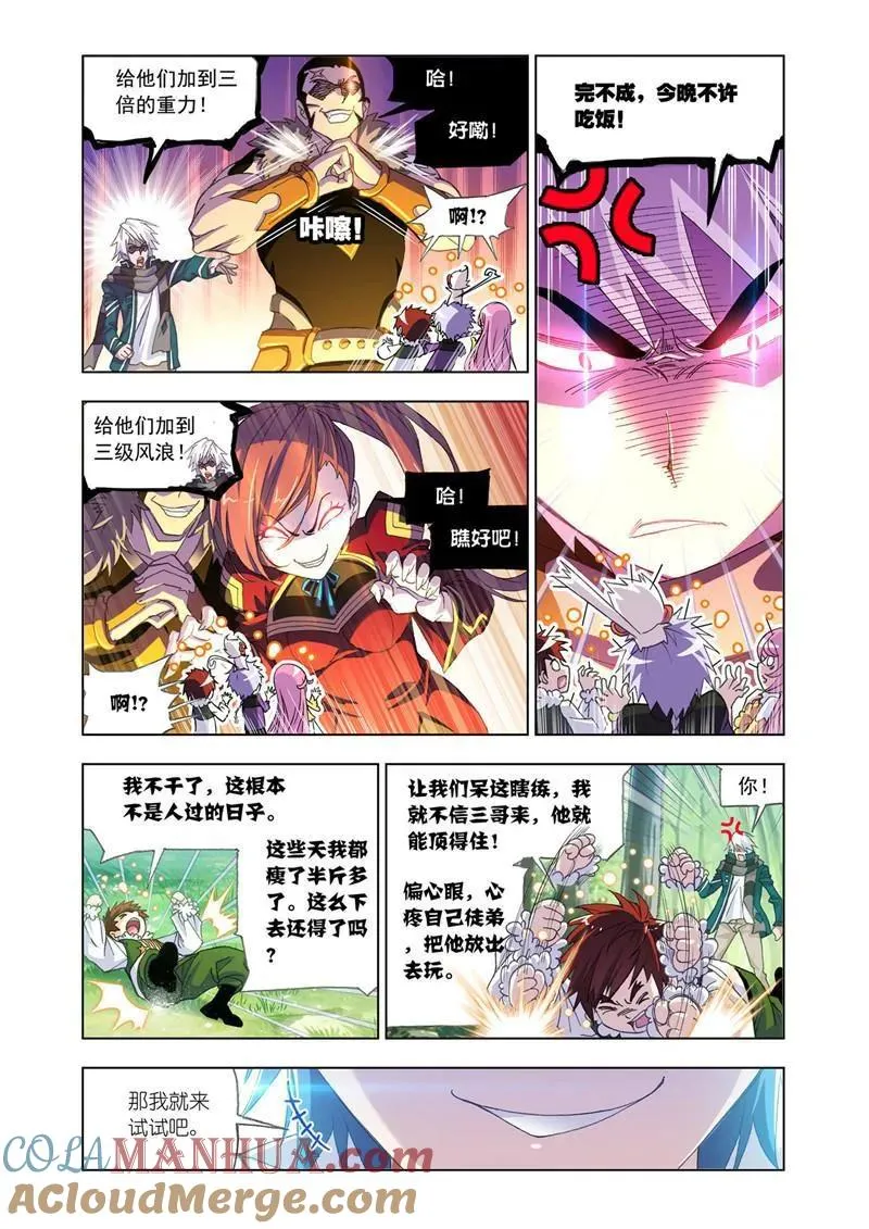 第175话 太子太师（1） 第4页