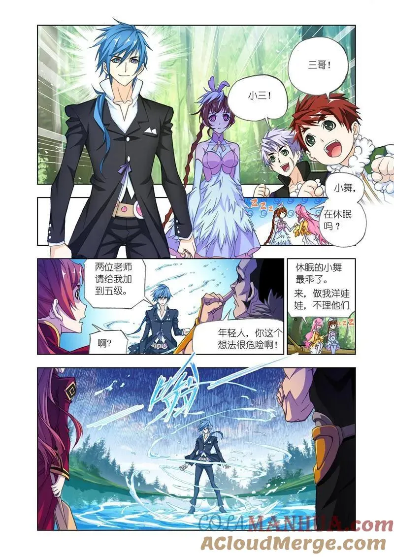 第175话 太子太师（1） 第5页