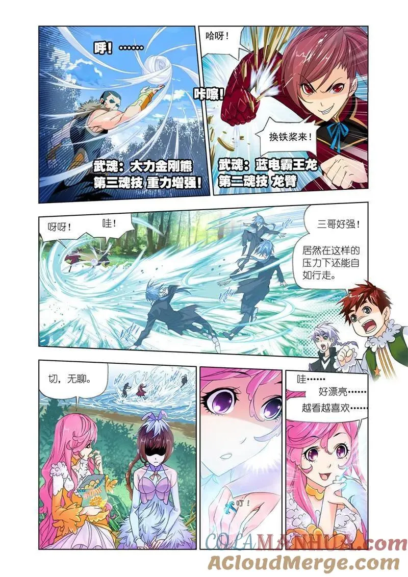 第175话 太子太师（1） 第6页