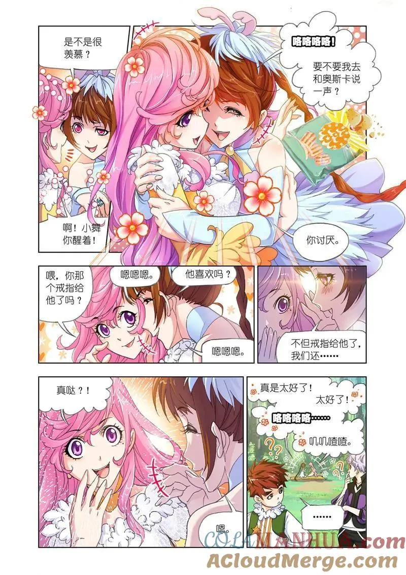 第175话 太子太师（1） 第7页