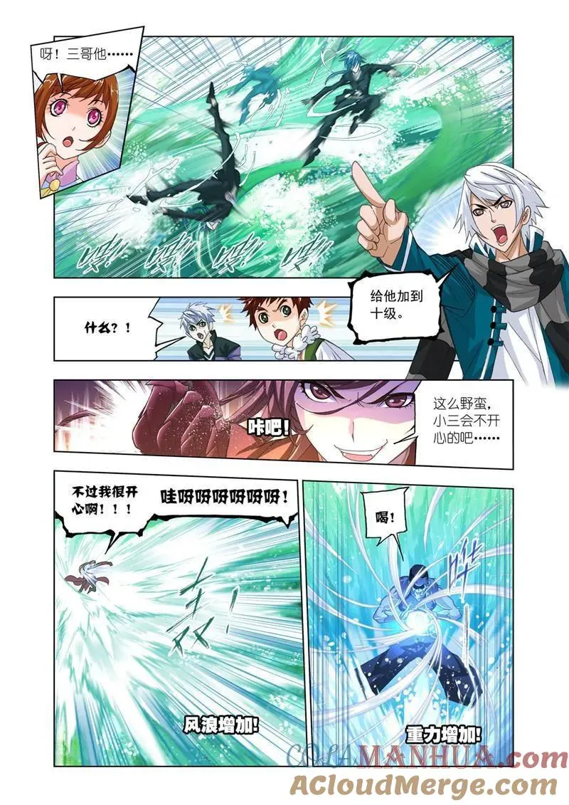第175话 太子太师（1） 第8页