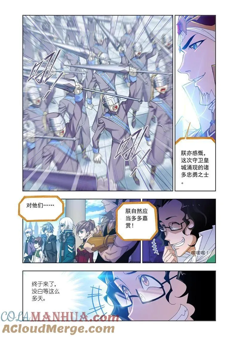 第175话 太子太师（2） 第3页