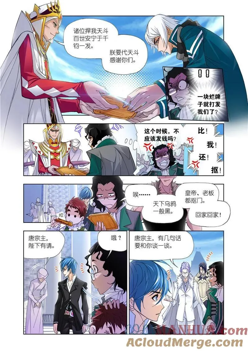 第175话 太子太师（2） 第4页
