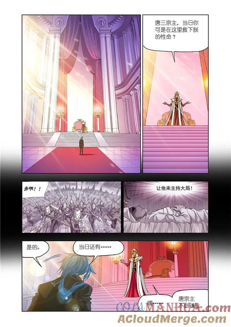 第175话 太子太师（2） 第5页