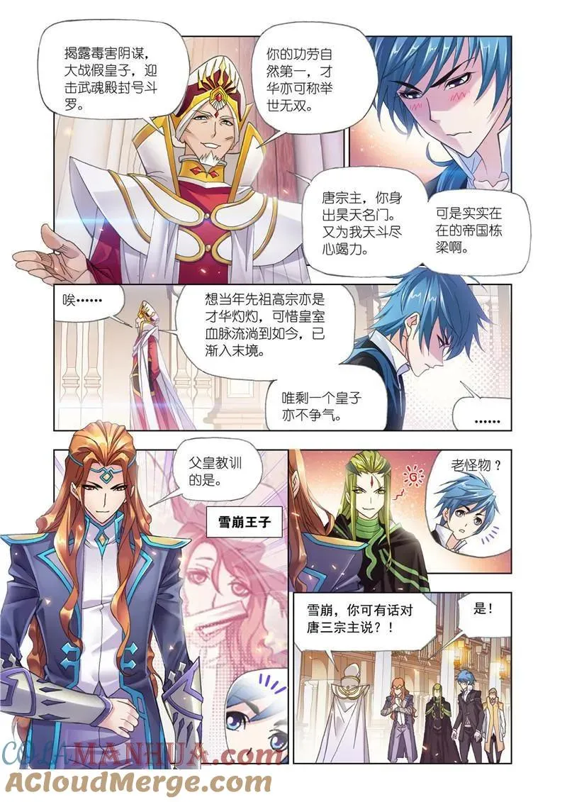 第175话 太子太师（2） 第6页