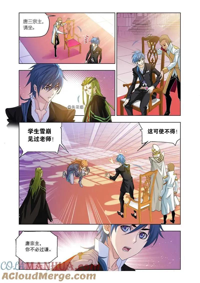 第175话 太子太师（2） 第7页