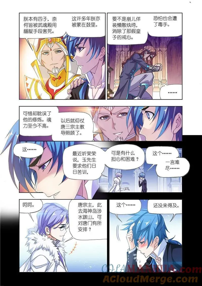 第175话 太子太师（2） 第8页