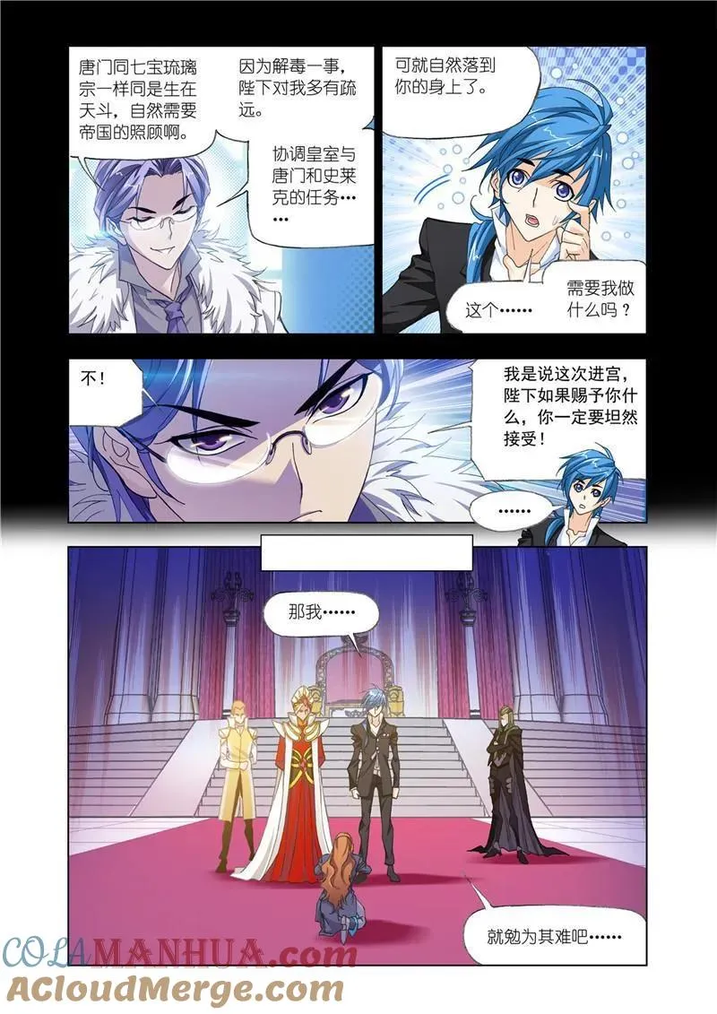 第175话 太子太师（2） 第9页