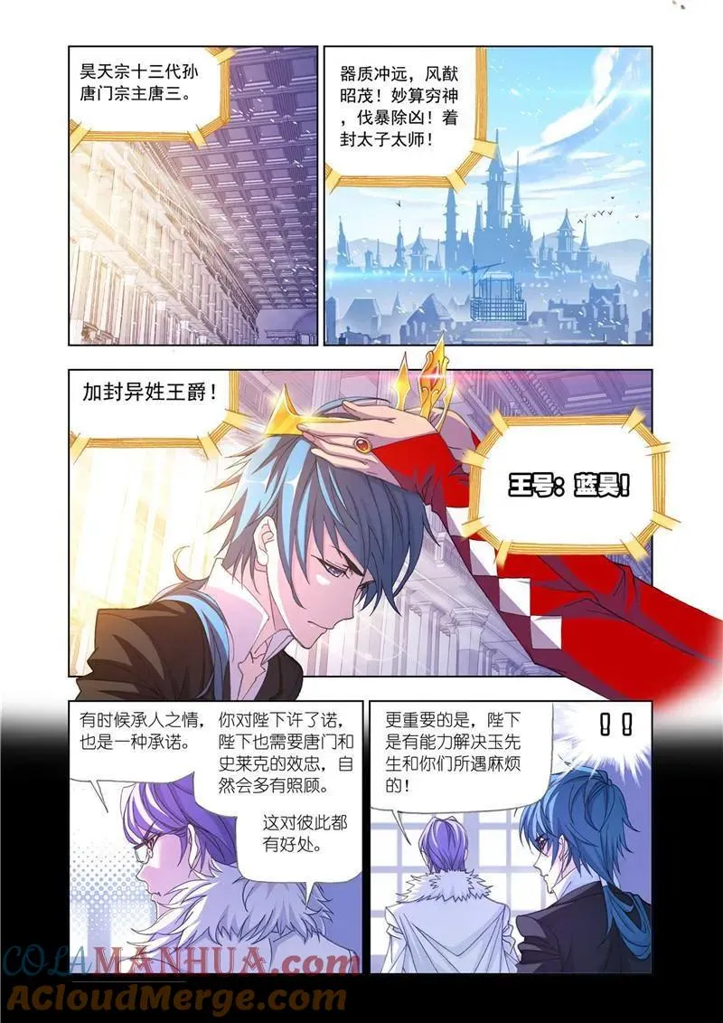 第175话 太子太师（2） 第10页