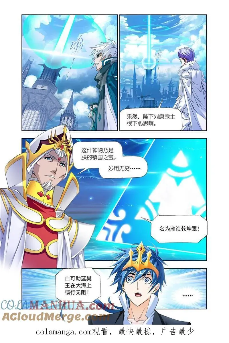 第175话 太子太师（2） 第12页