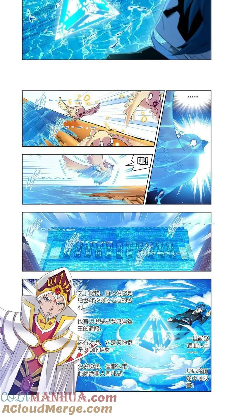 第176话 随行海神岛（1） 第4页