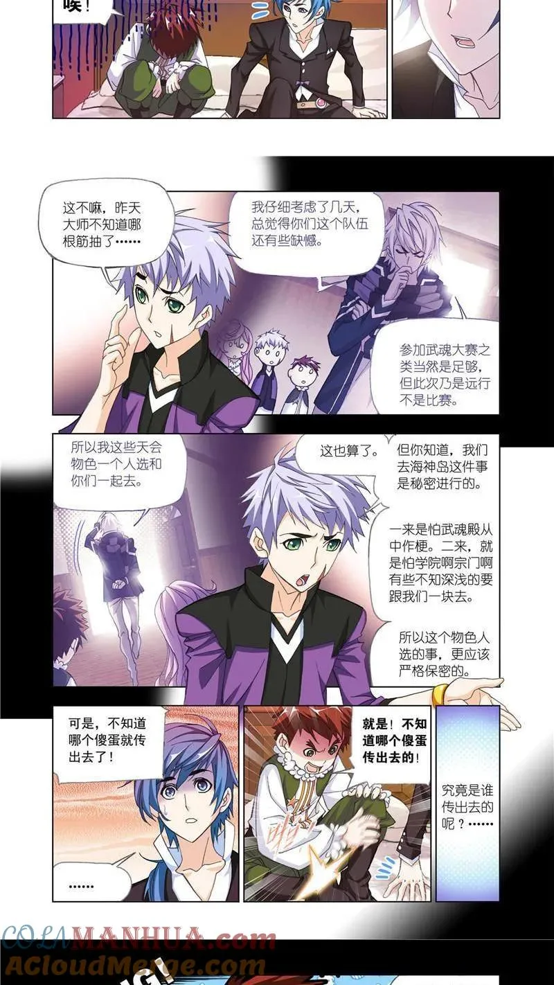 第176话 随行海神岛（1） 第8页