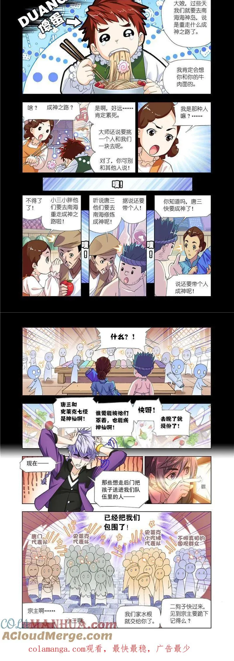 第176话 随行海神岛（1） 第9页