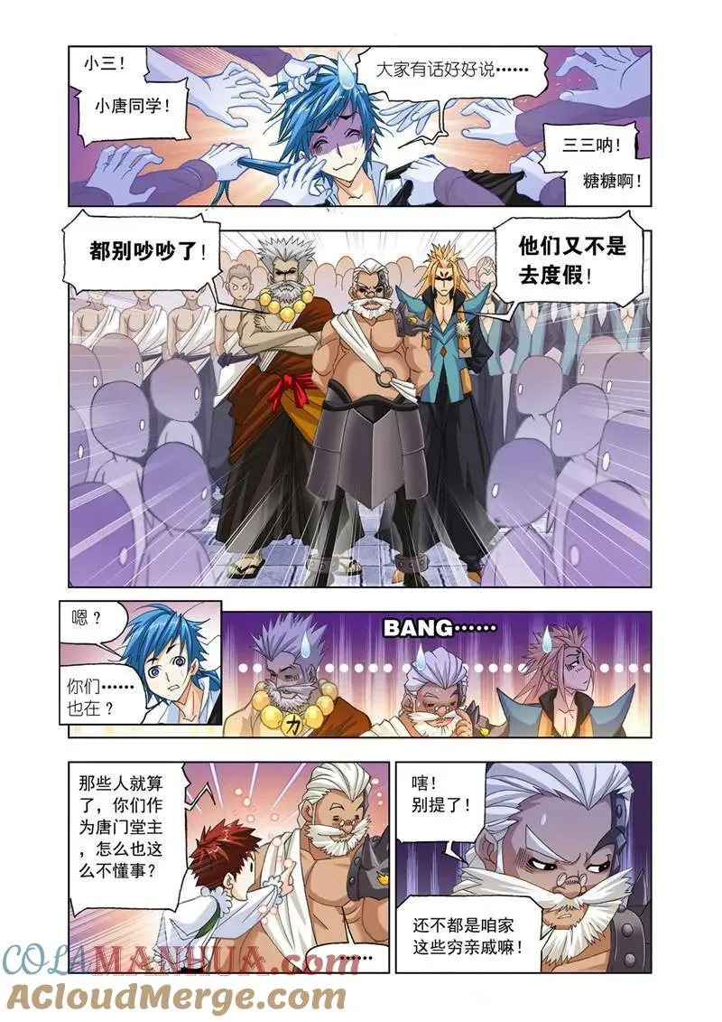 第176话 随行海神岛（2） 第3页