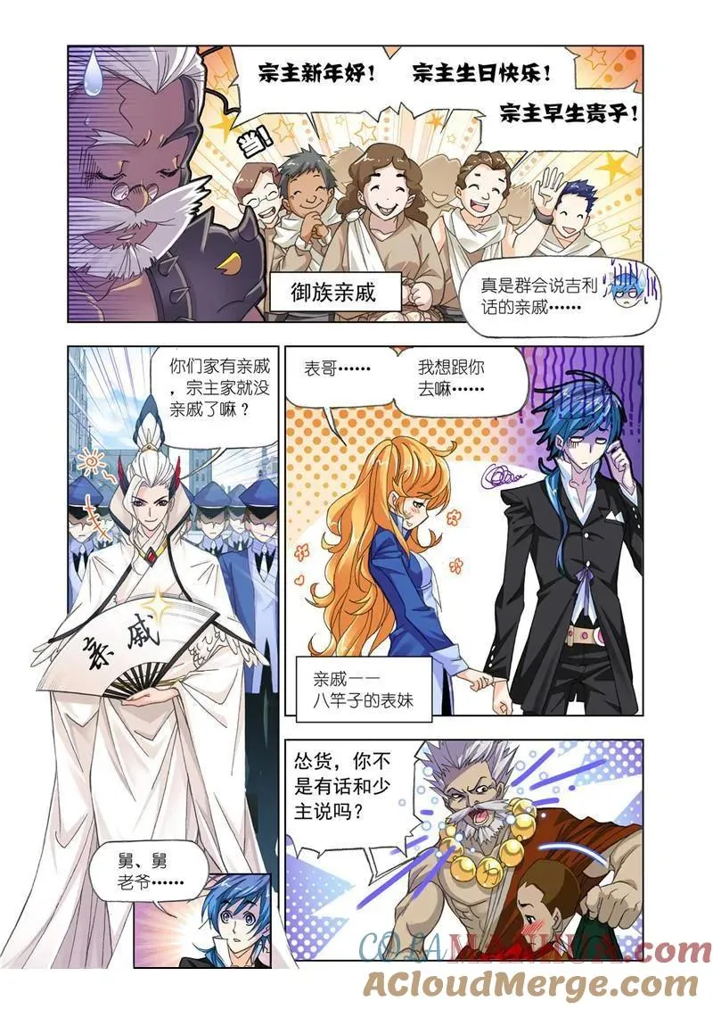 第176话 随行海神岛（2） 第4页