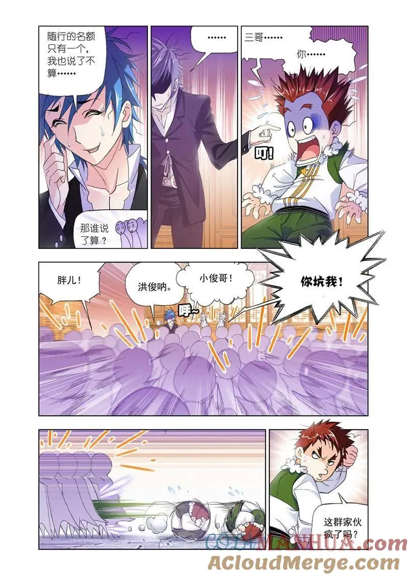 第176话 随行海神岛（2） 第6页