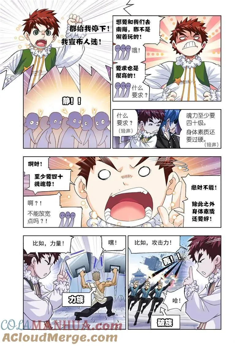 第176话 随行海神岛（2） 第7页