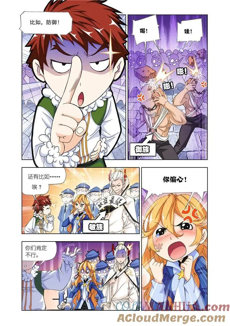 第176话 随行海神岛（2） 第8页