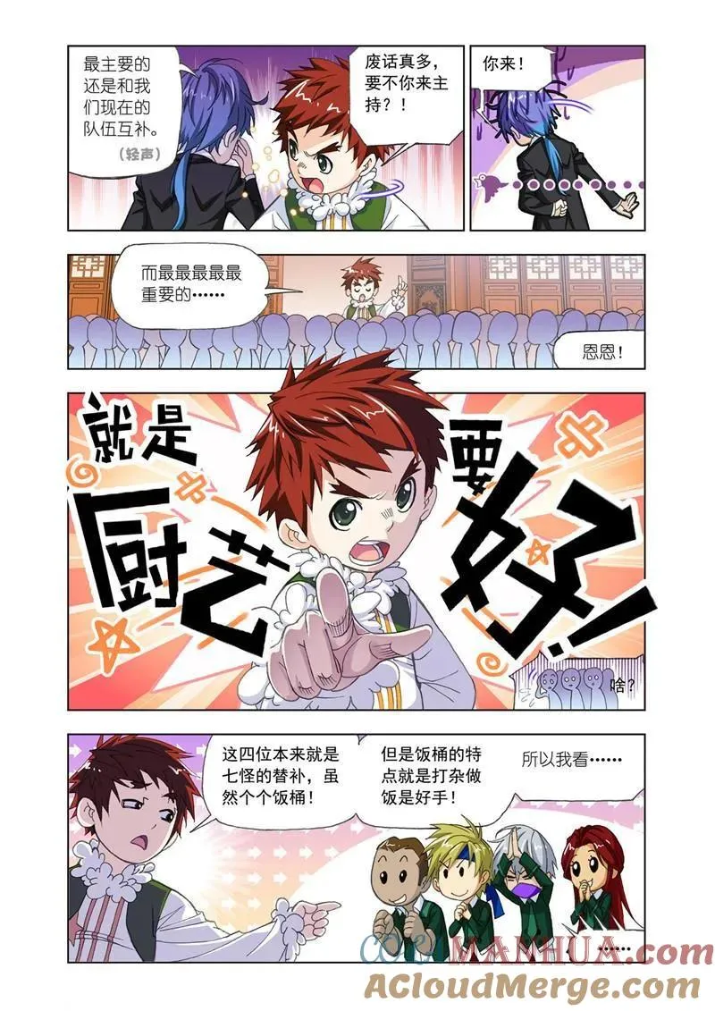 第176话 随行海神岛（2） 第9页
