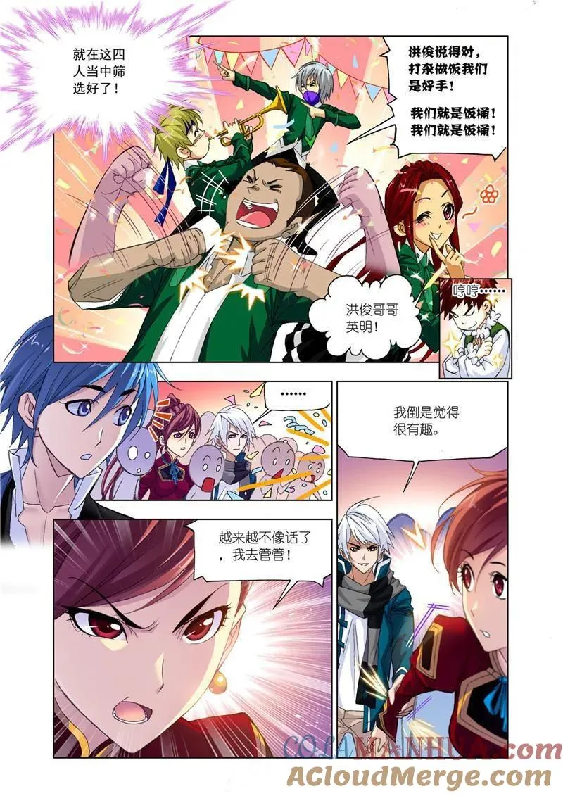 第176话 随行海神岛（2） 第10页