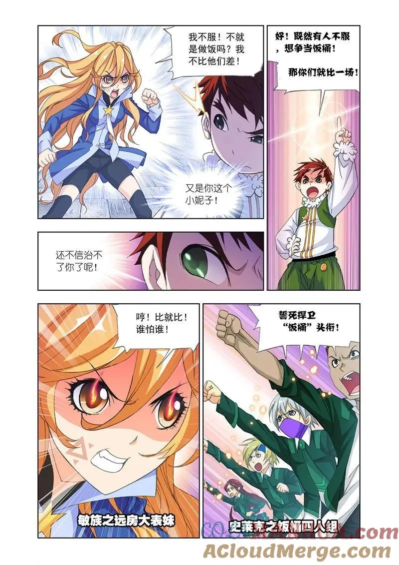 第176话 随行海神岛（2） 第11页