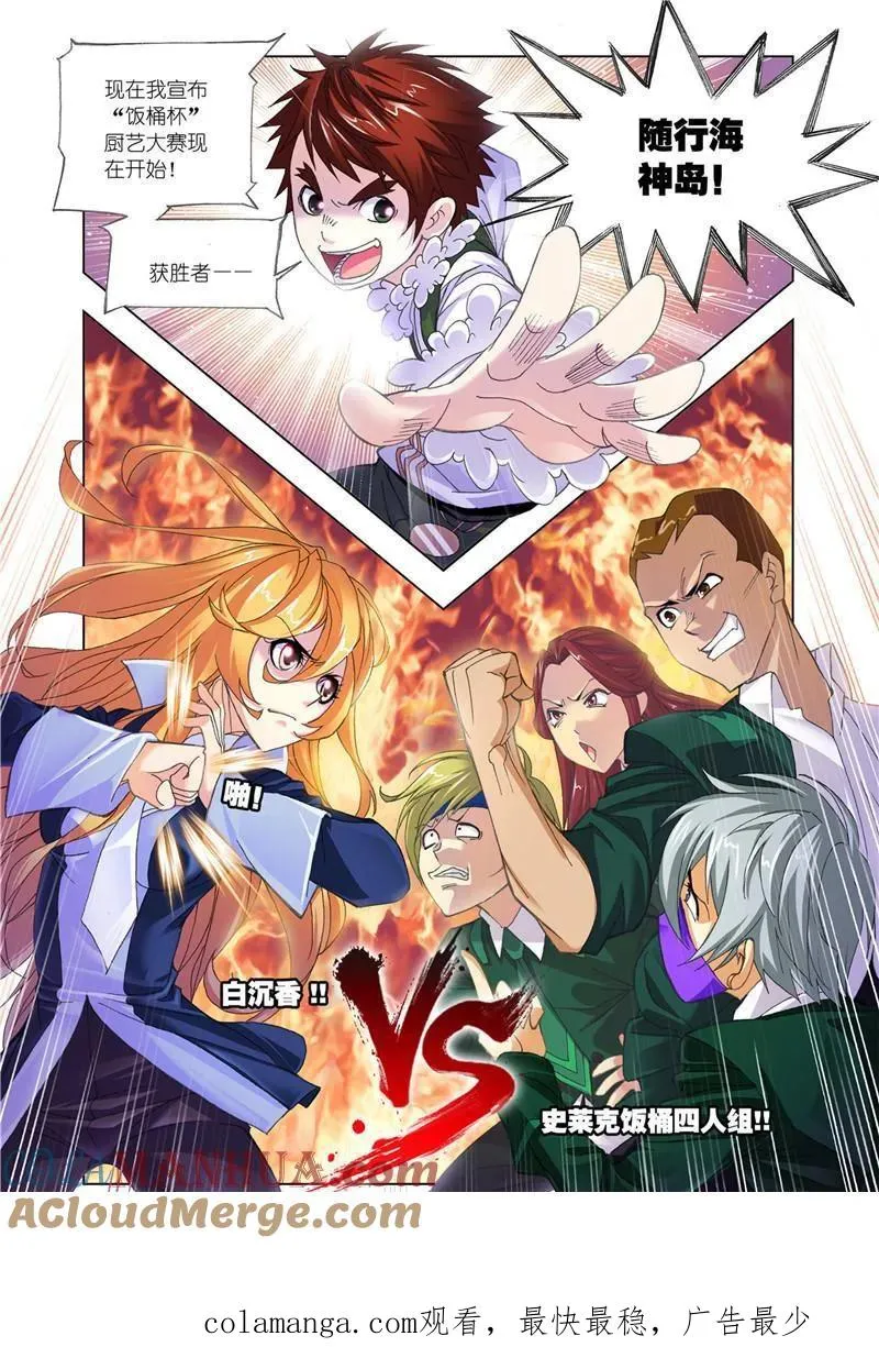 第176话 随行海神岛（2） 第12页