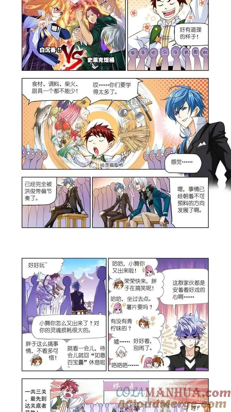 第177话 厨师大赛（1） 第2页