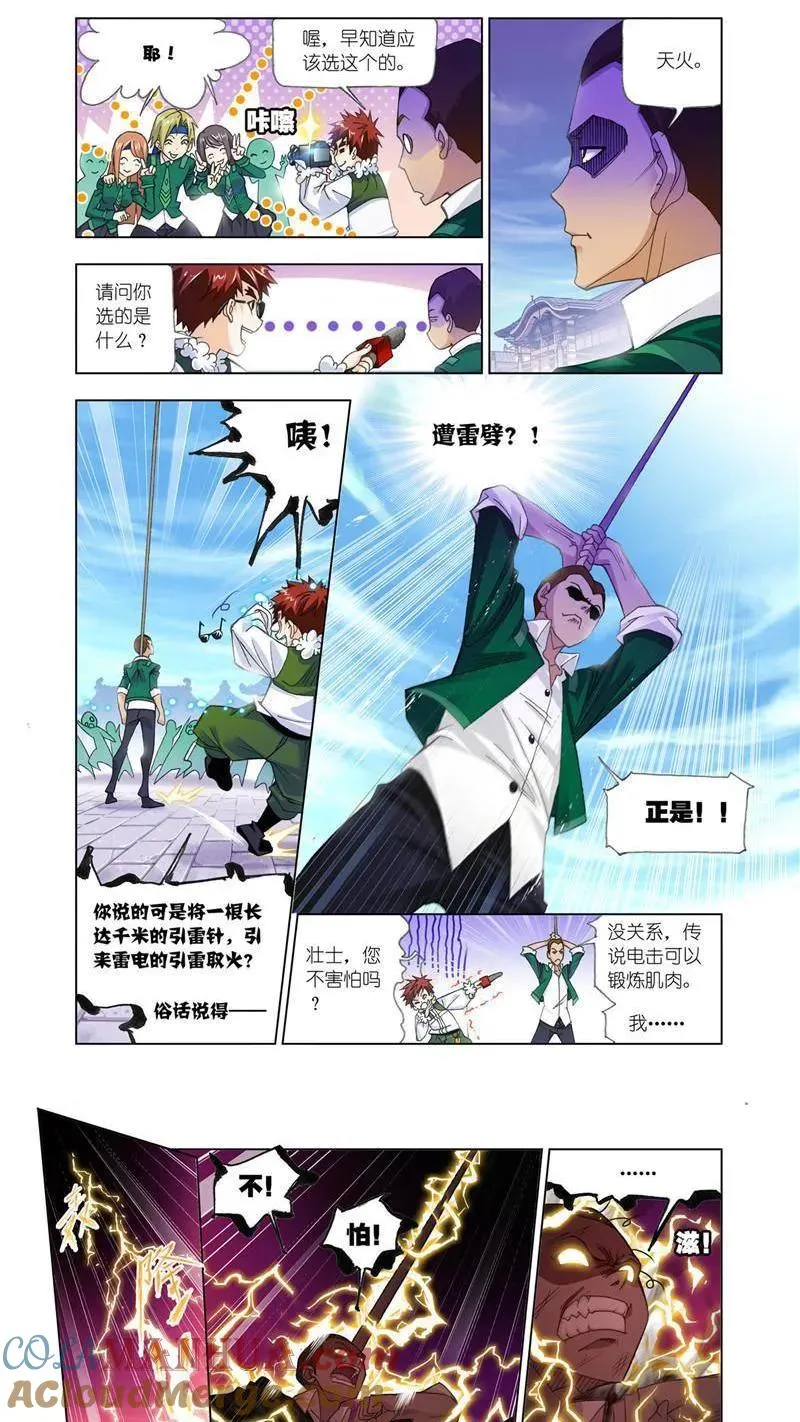 第177话 厨师大赛（1） 第5页