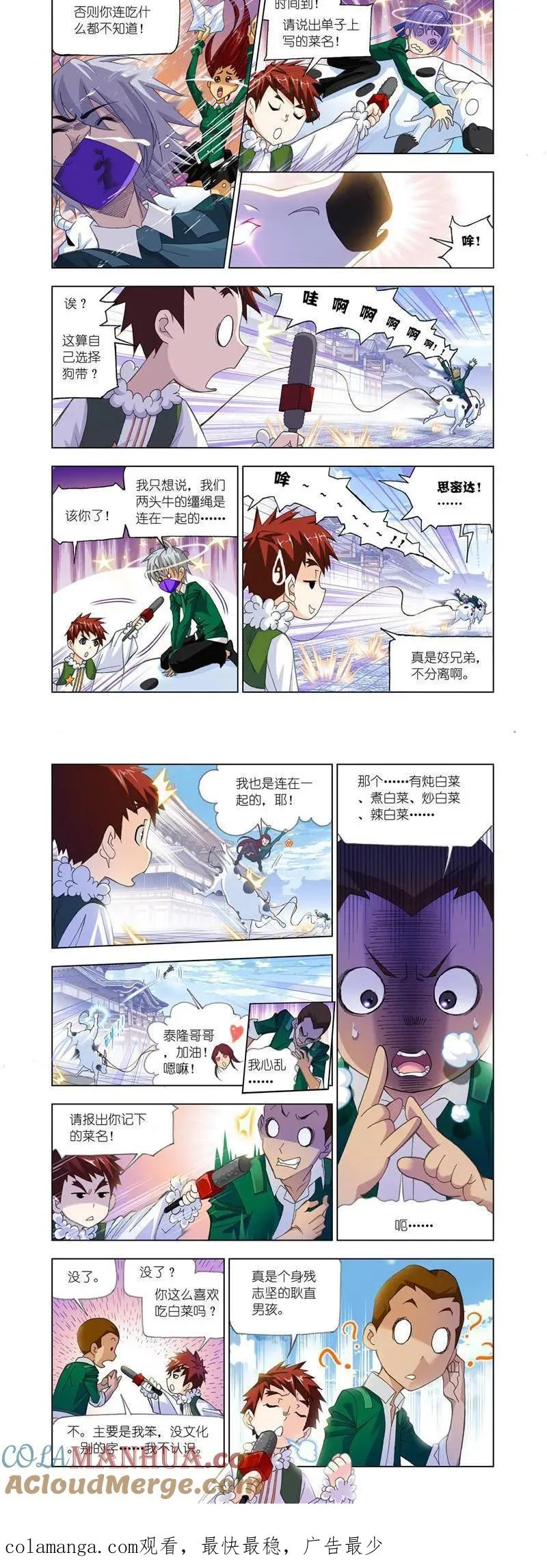 第177话 厨师大赛（1） 第9页