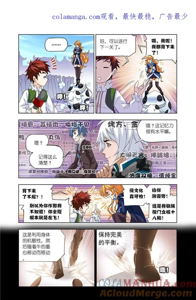 第177话 厨师大赛（2） 第1页