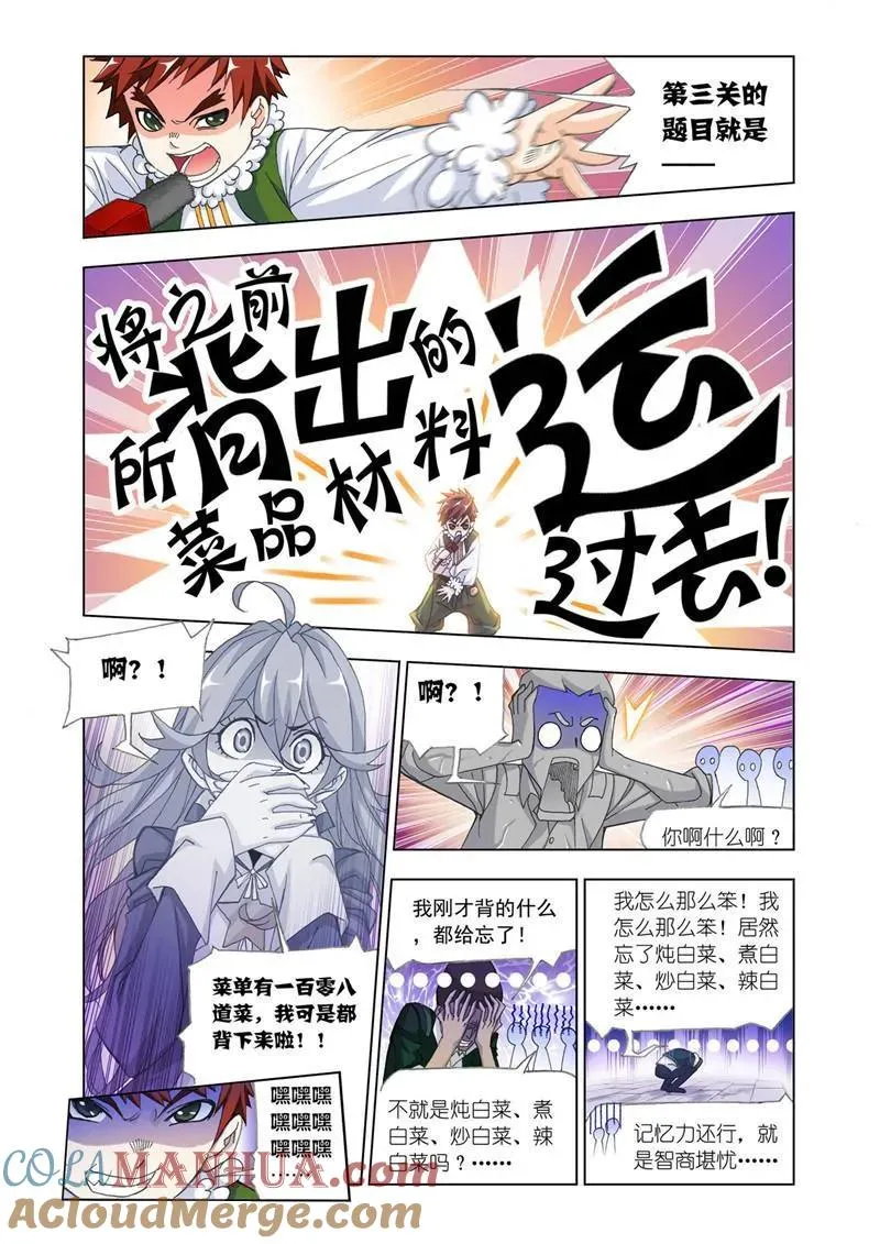 第177话 厨师大赛（2） 第4页