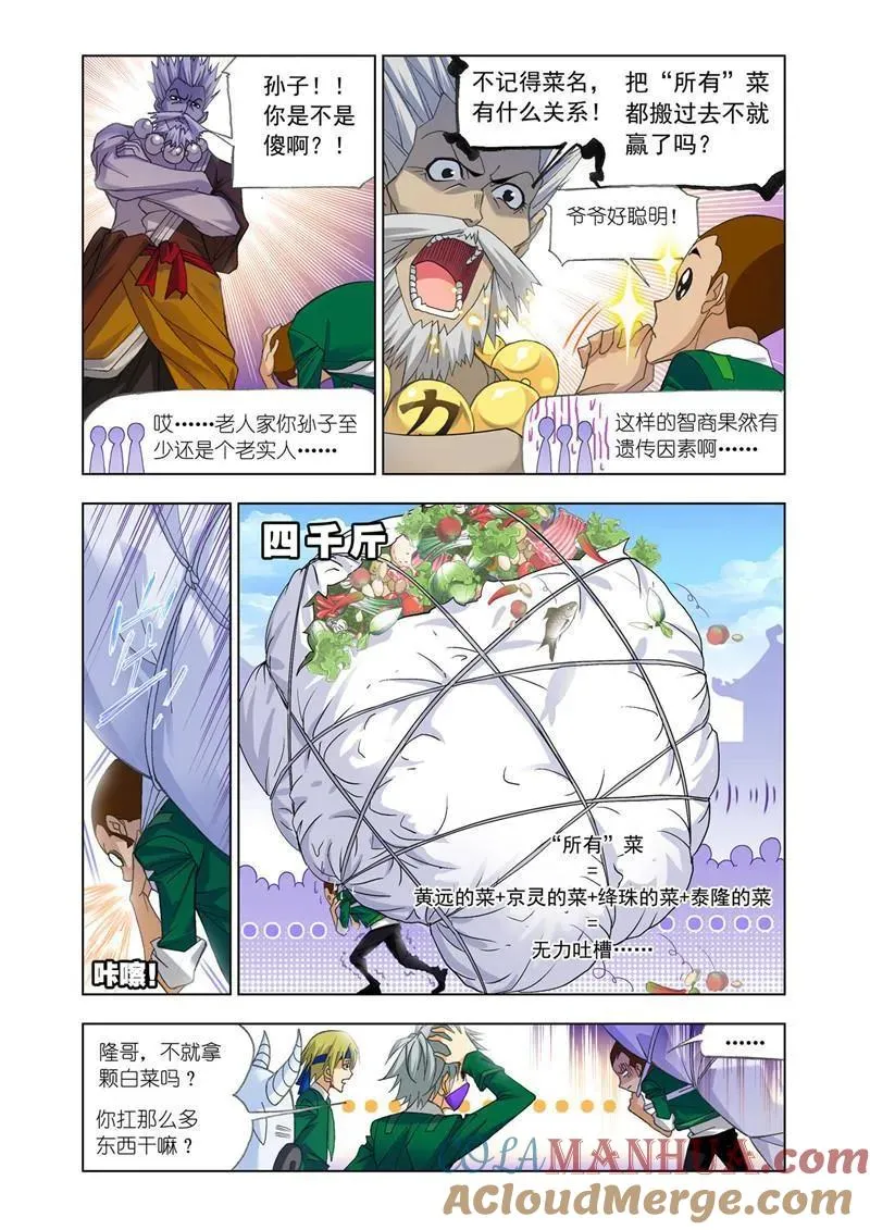 第177话 厨师大赛（2） 第5页