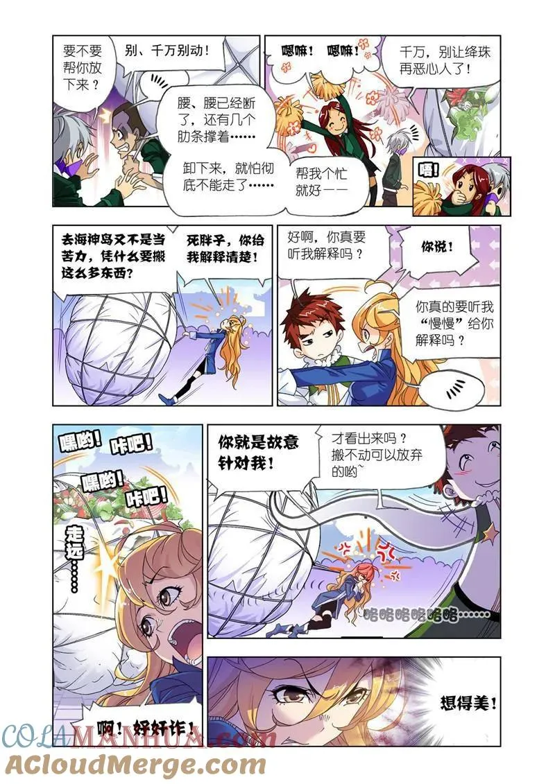 第177话 厨师大赛（2） 第6页