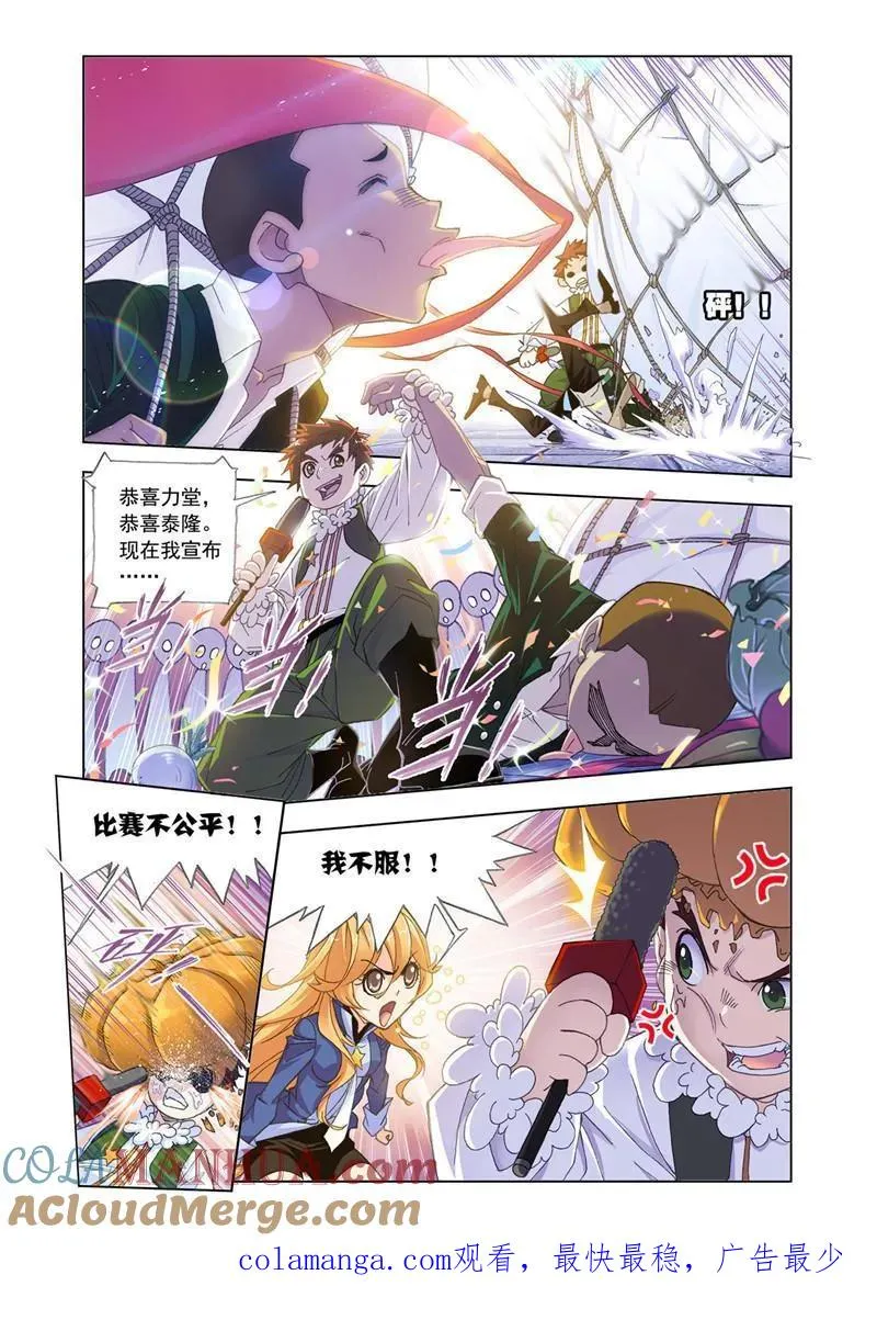 第177话 厨师大赛（2） 第12页