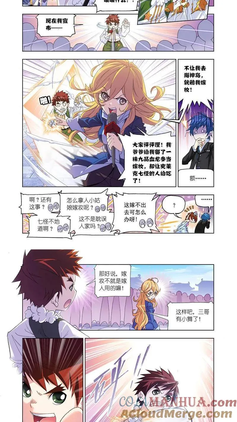 第178话 史莱克第八人（1） 第2页