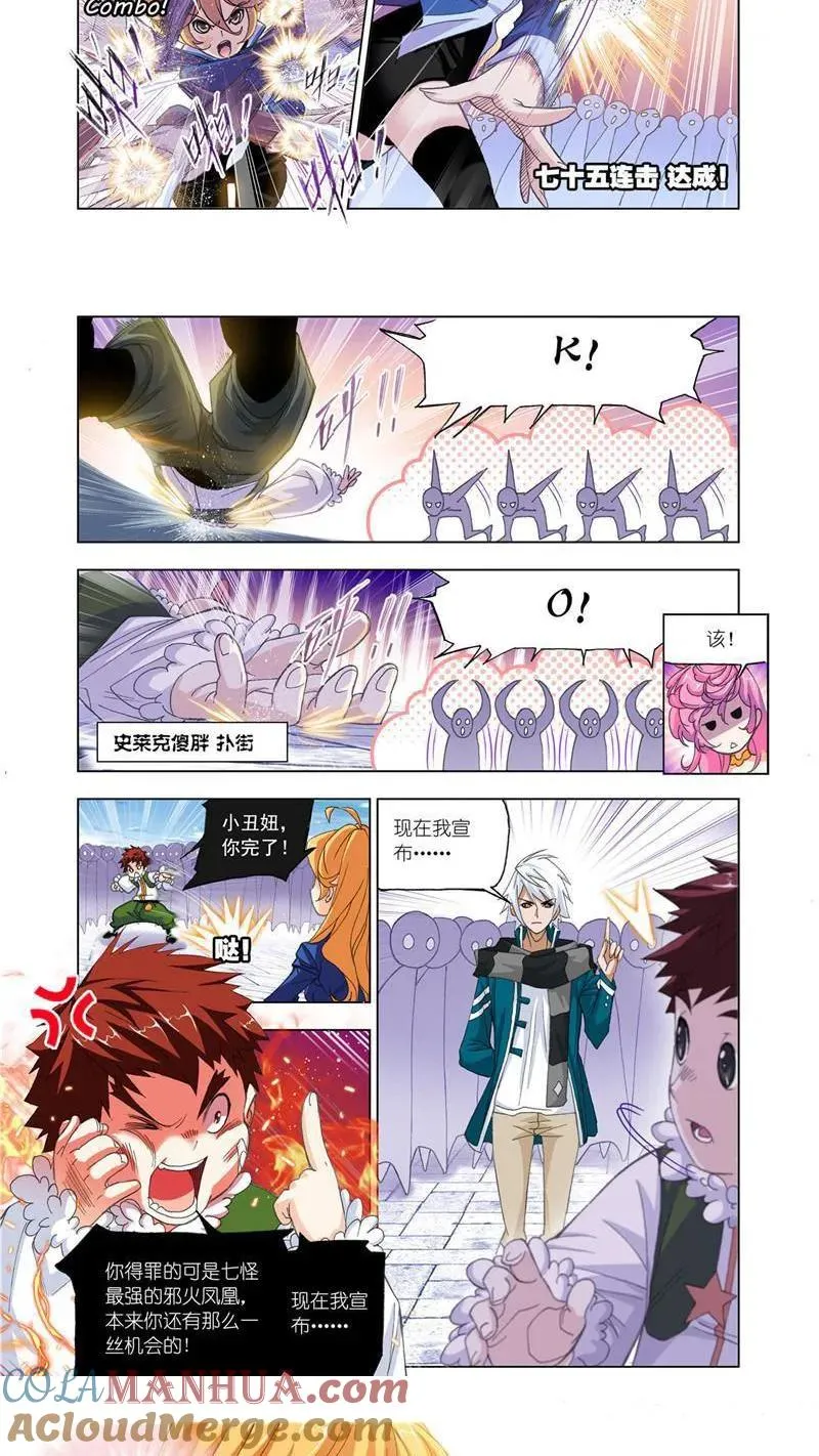 第178话 史莱克第八人（1） 第4页