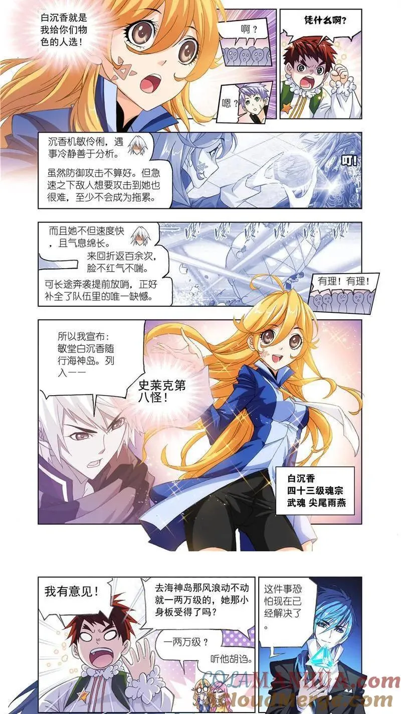 第178话 史莱克第八人（1） 第5页