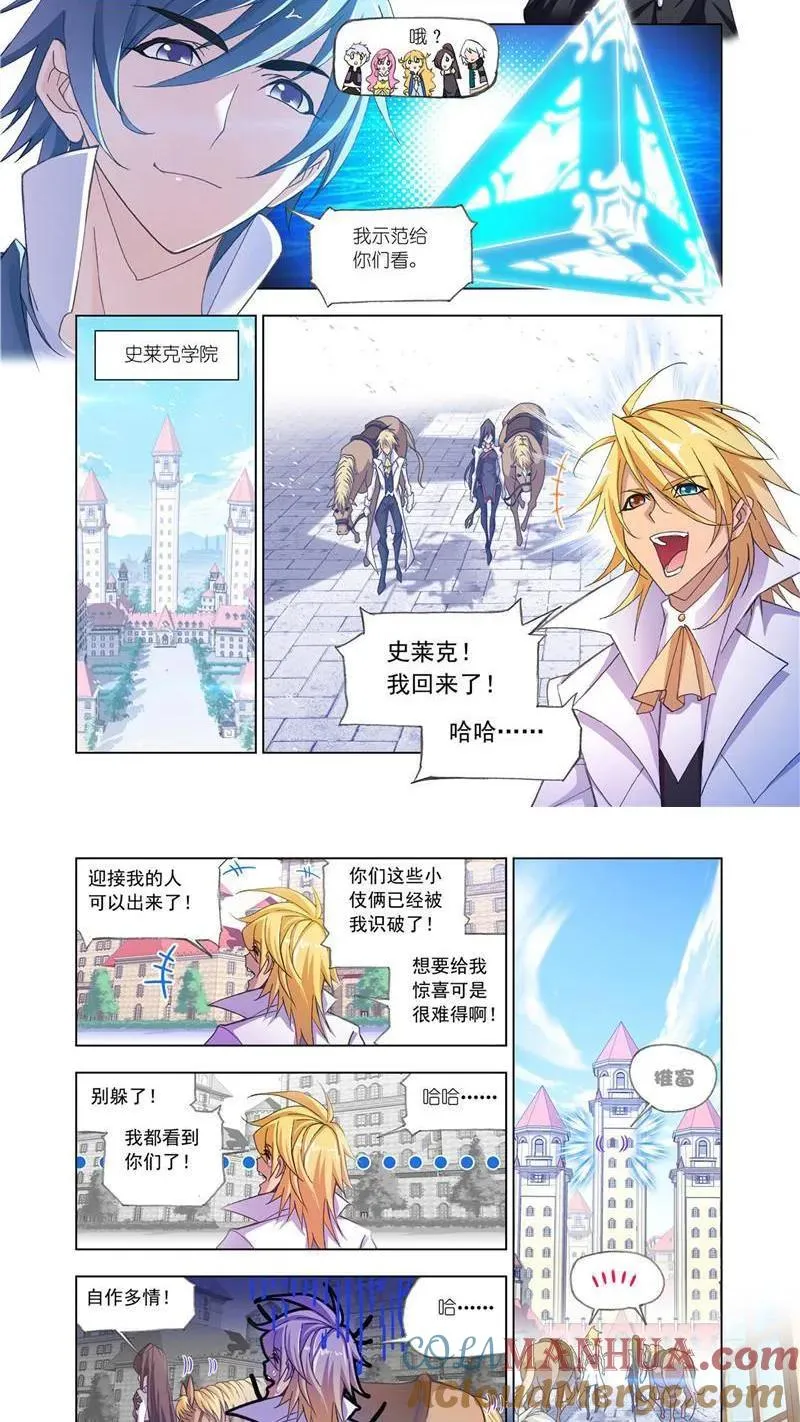 第178话 史莱克第八人（1） 第6页