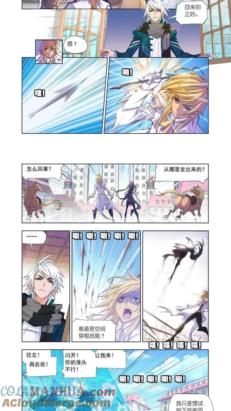 第178话 史莱克第八人（1） 第7页
