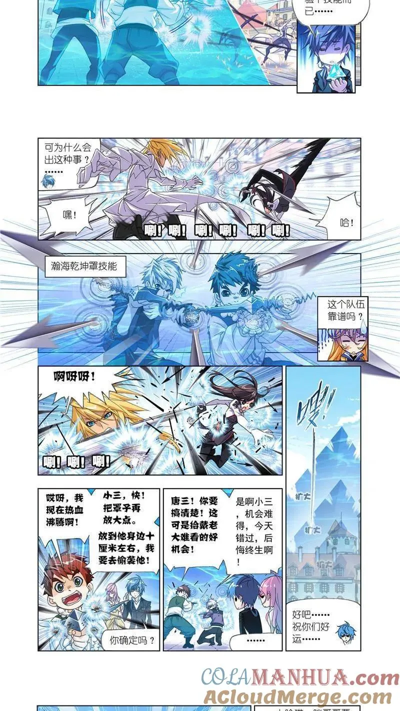 第178话 史莱克第八人（1） 第8页