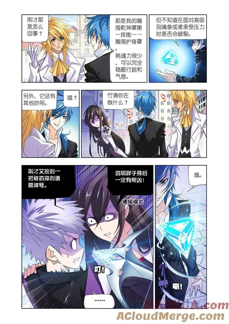 第178话 史莱克第八人（2） 第2页