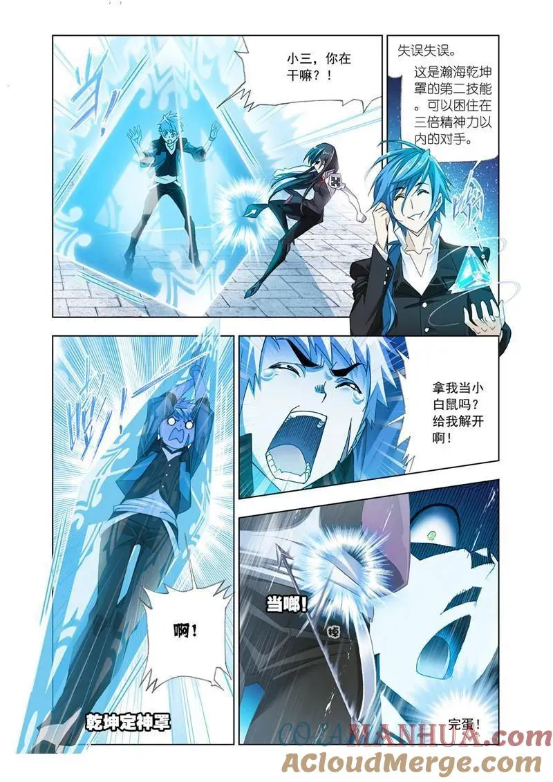 第178话 史莱克第八人（2） 第3页