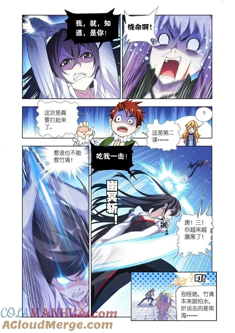 第178话 史莱克第八人（2） 第4页