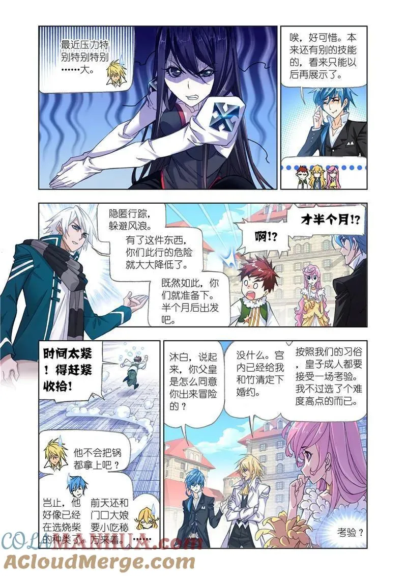 第178话 史莱克第八人（2） 第5页