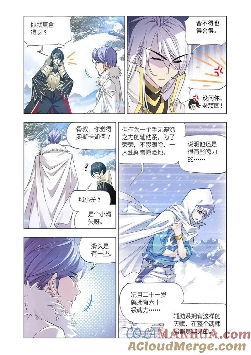 第178话 史莱克第八人（2） 第8页