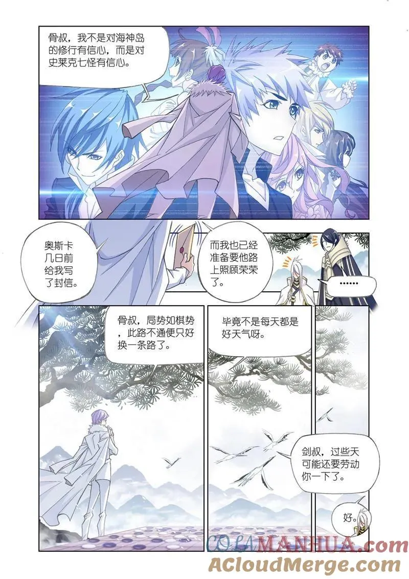 第178话 史莱克第八人（2） 第9页