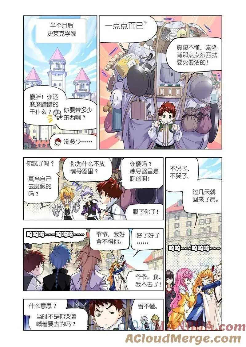 第178话 史莱克第八人（2） 第10页