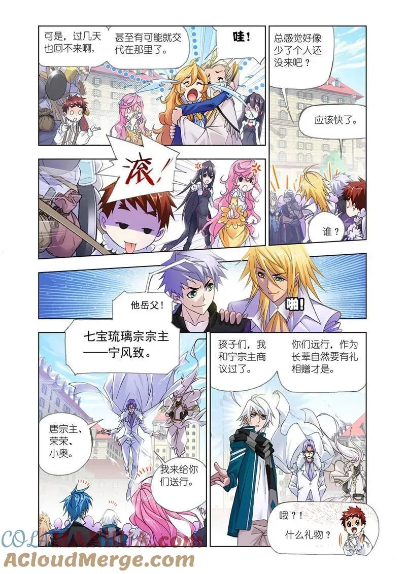 第178话 史莱克第八人（2） 第11页