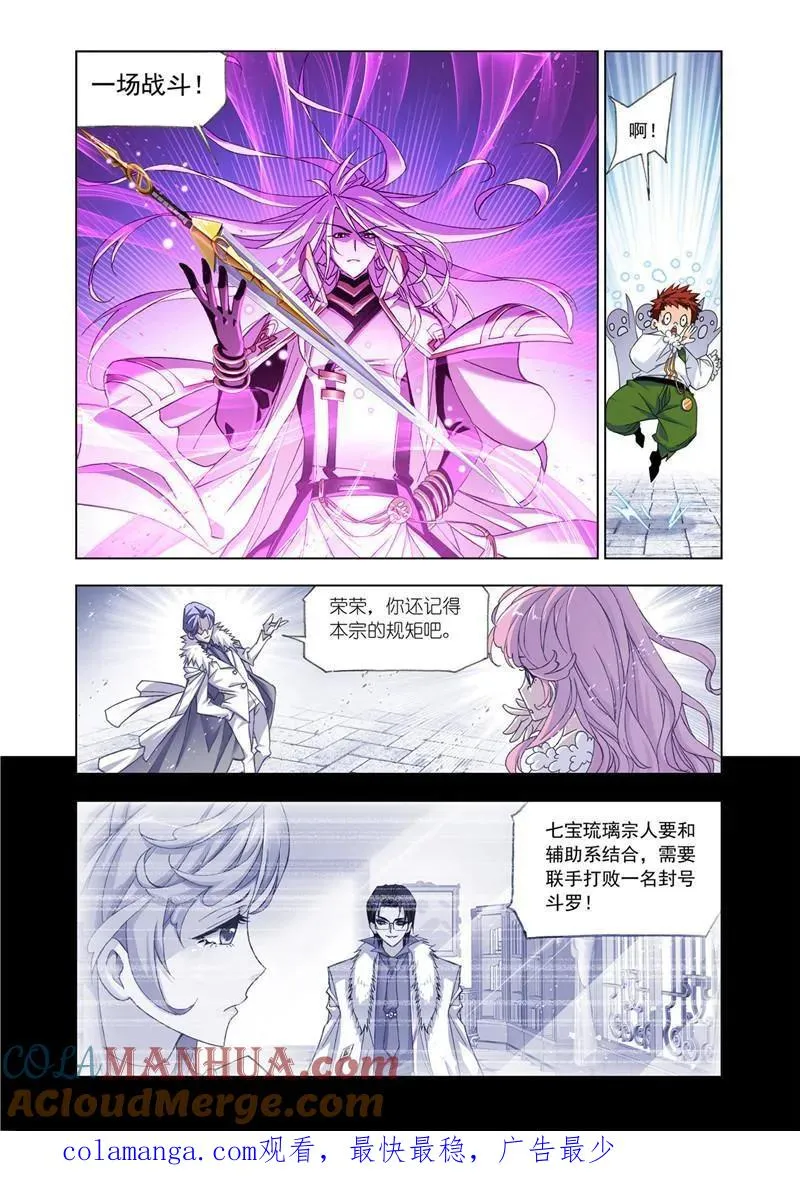 第178话 史莱克第八人（2） 第12页